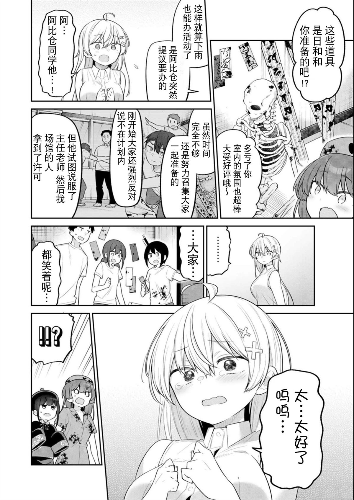 弱弱老师漫画,第19话2图