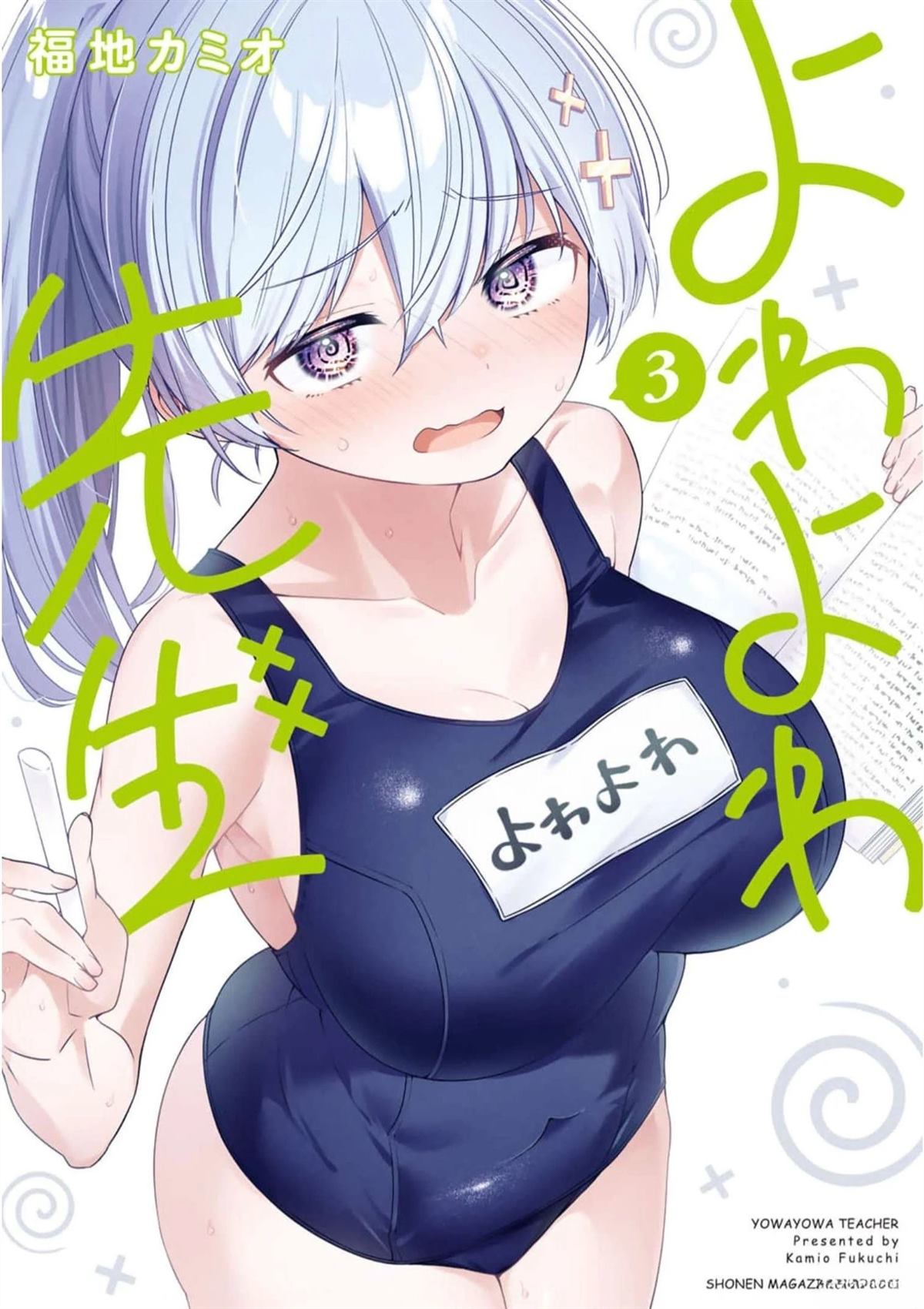 弱弱老师漫画,第20话1图