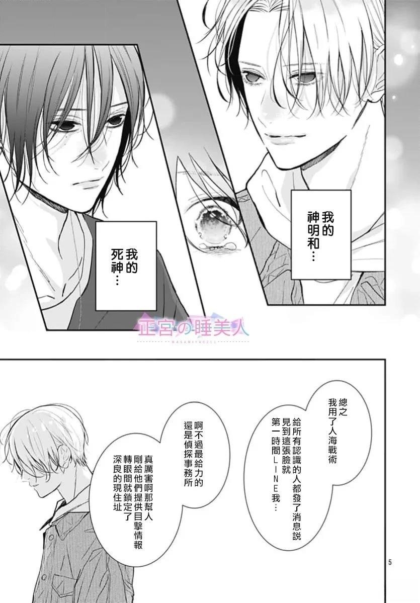 慢四睡美人造型漫画,第48话5图