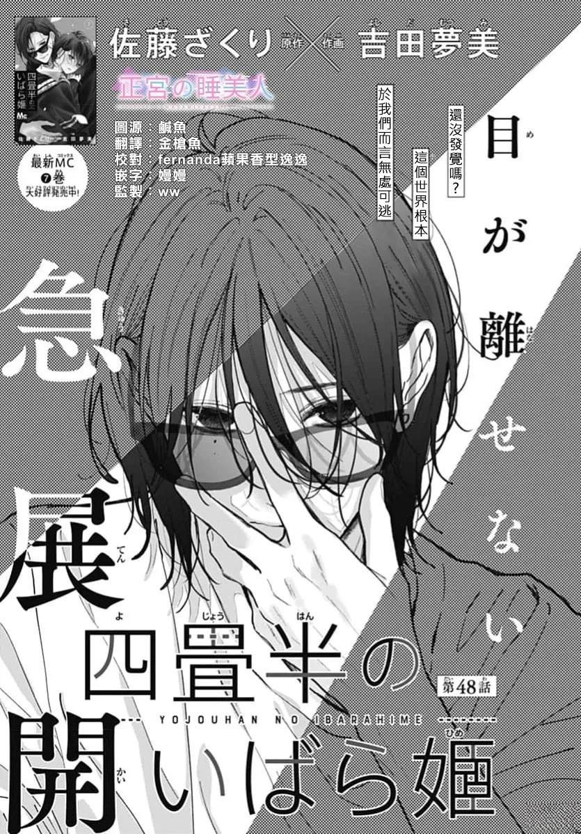 慢四睡美人造型漫画,第48话1图