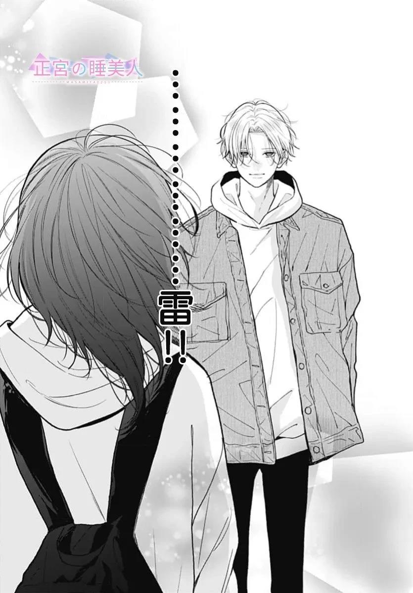 慢四睡美人造型漫画,第48话4图