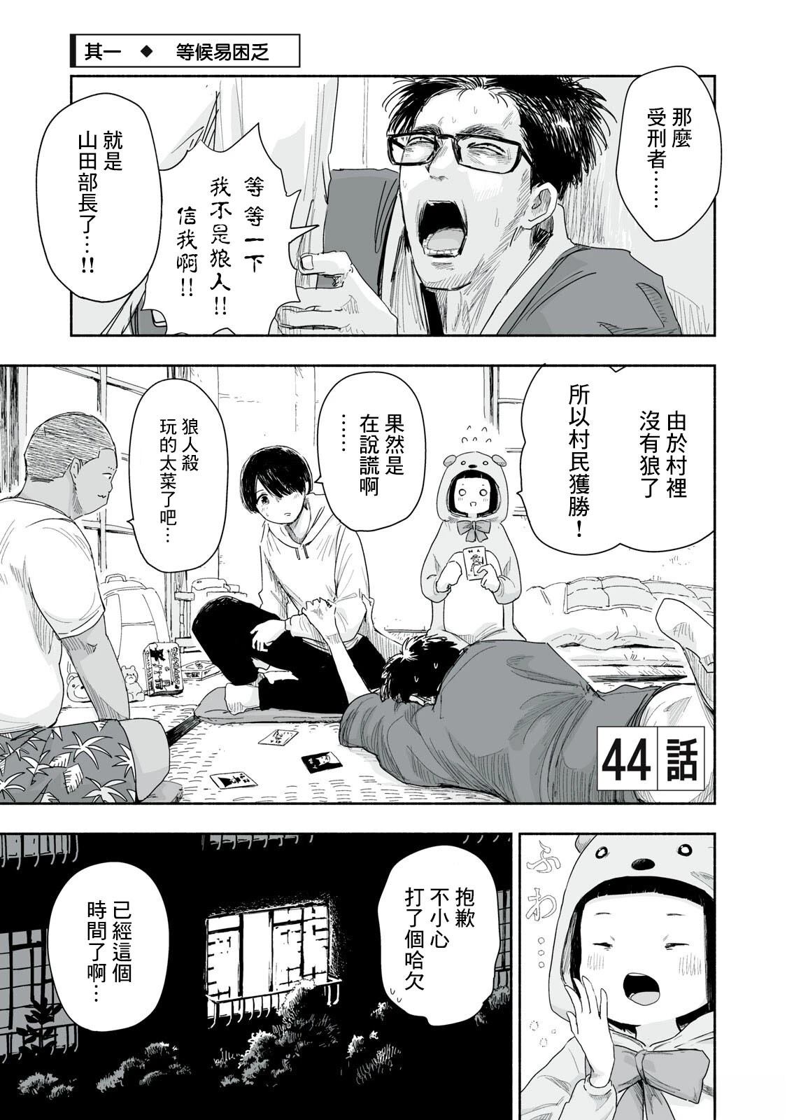 这样更有青春感呀漫画,第44.1话2图