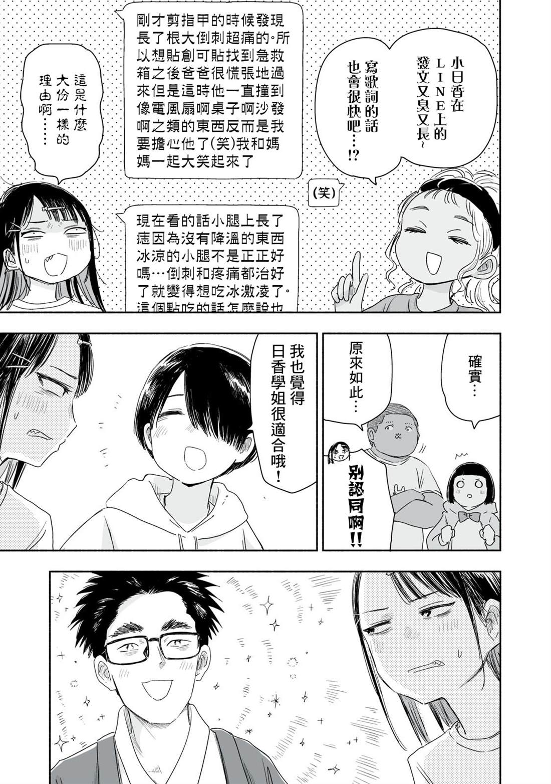 这样更有青春感呀漫画,第43.3话4图
