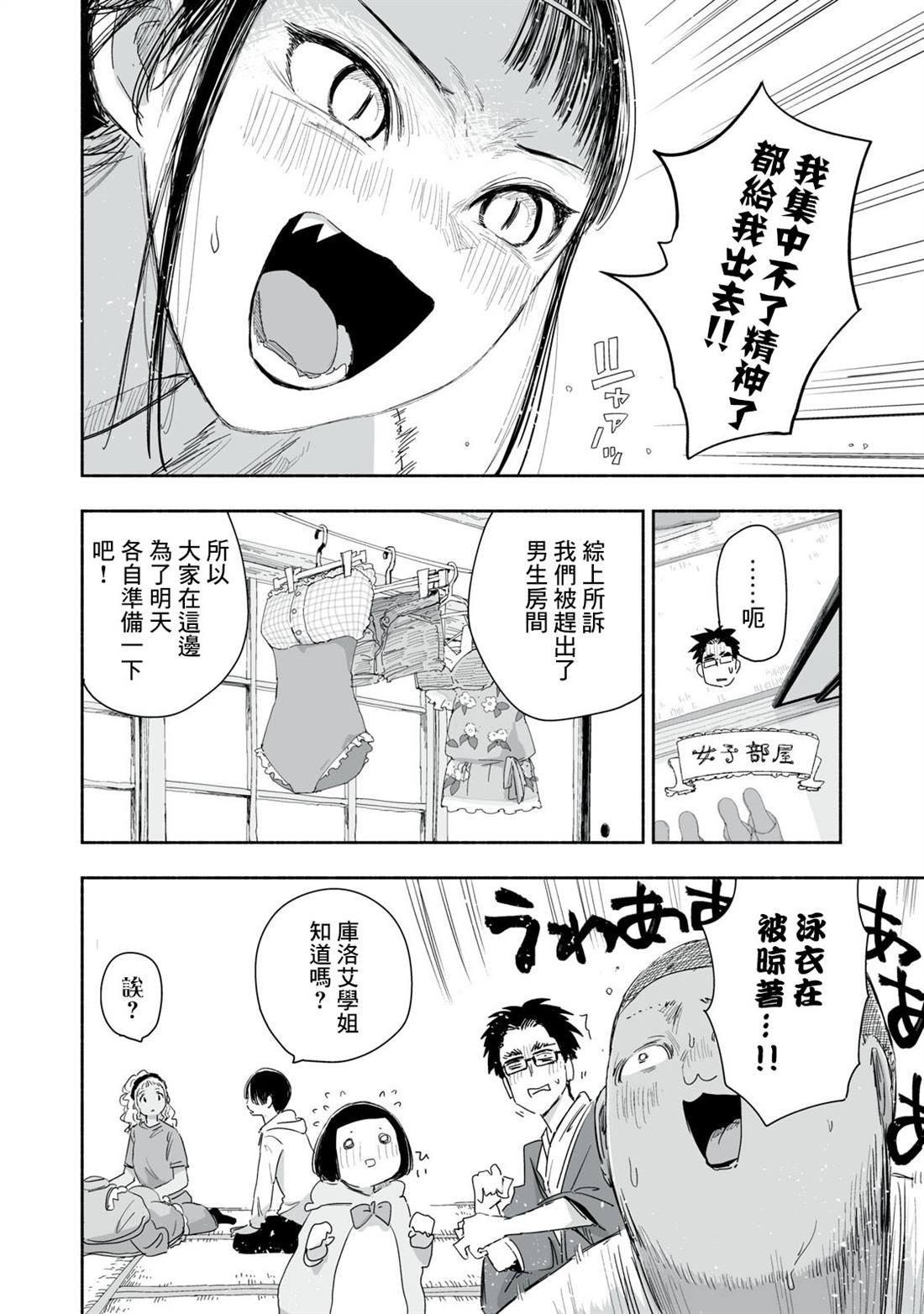 这样更有青春感呀漫画,第43.4话3图