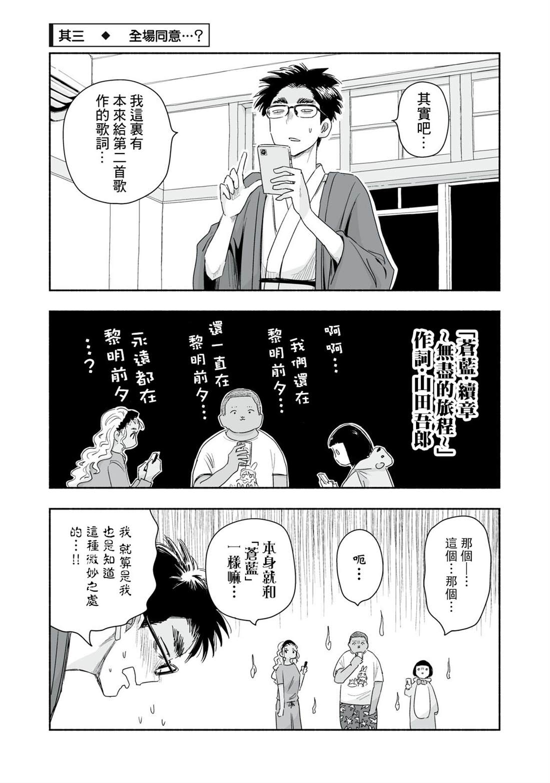 这样更有青春感呀漫画,第43.3话2图