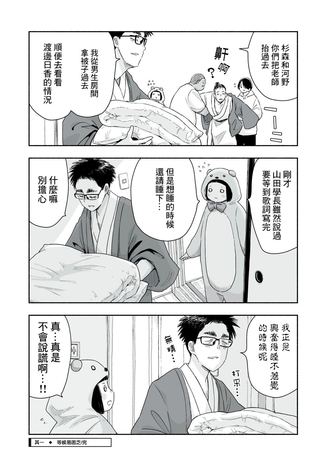 这样更有青春感呀漫画,第44.1话5图
