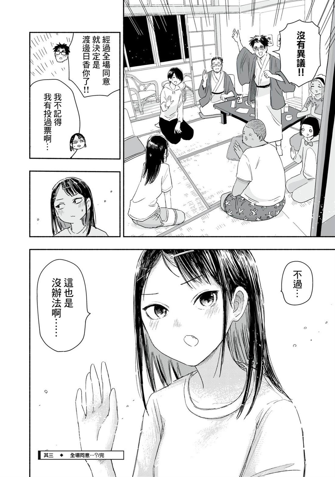 这样更有青春感呀漫画,第43.3话5图