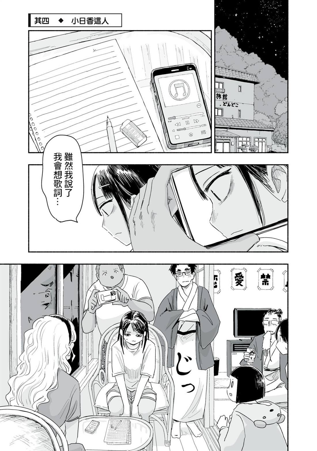 这样更有青春感呀漫画,第43.4话2图