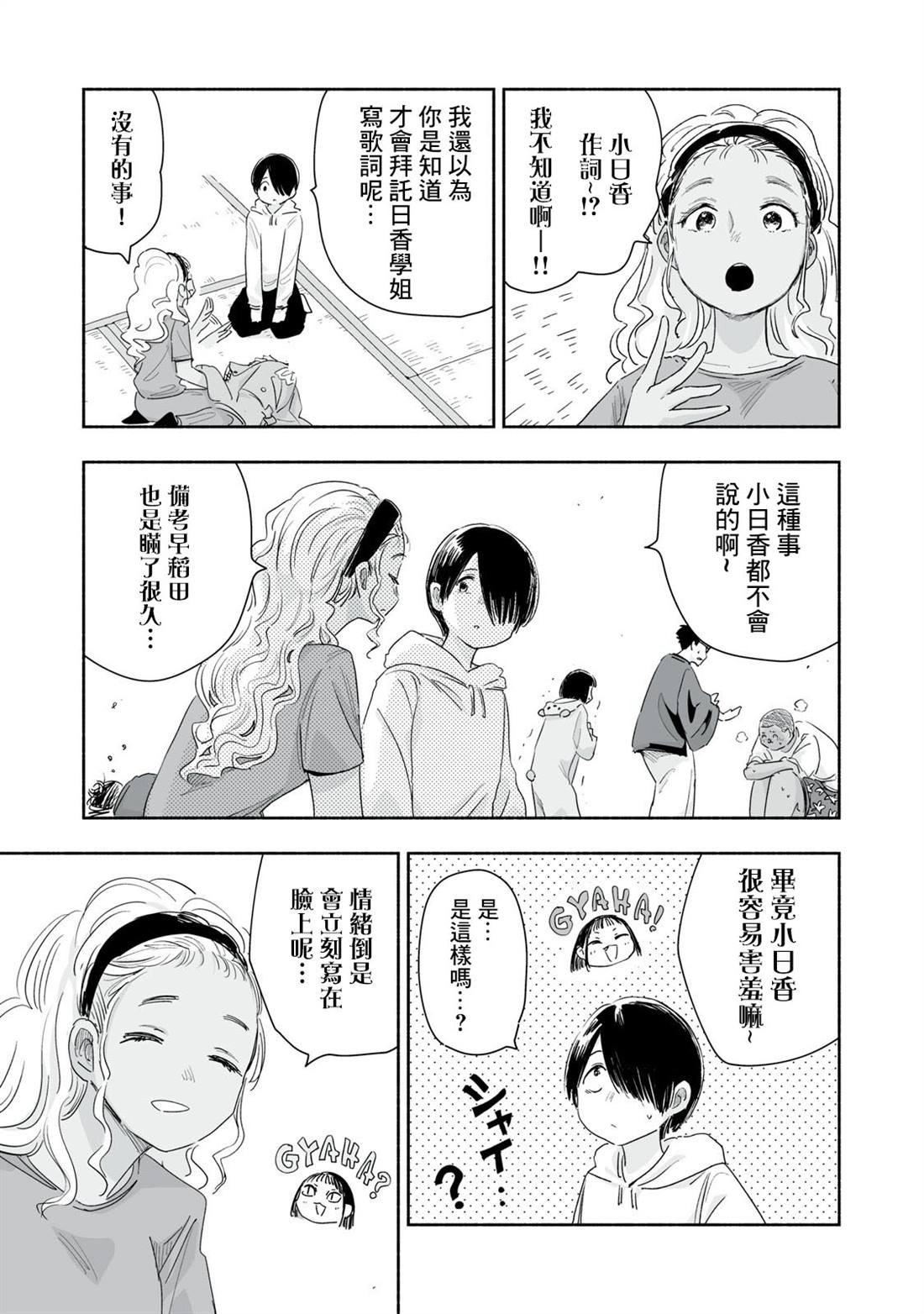 这样更有青春感呀漫画,第43.4话4图