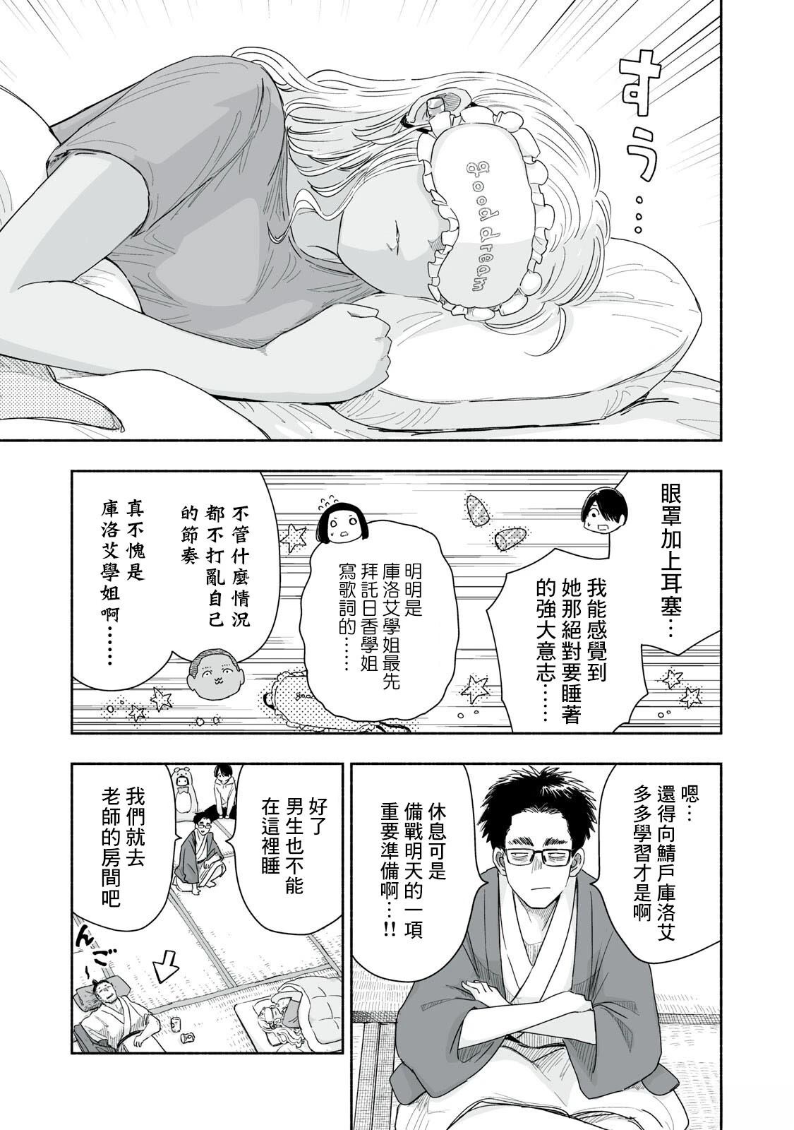 这样更有青春感呀漫画,第44.1话4图