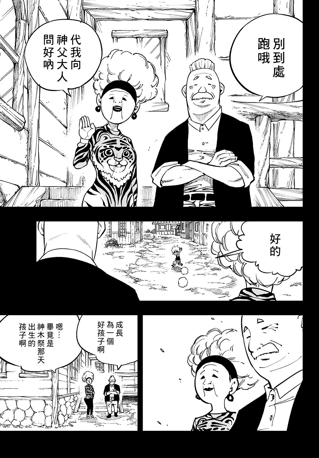 dead人格类型漫画,第32话5图