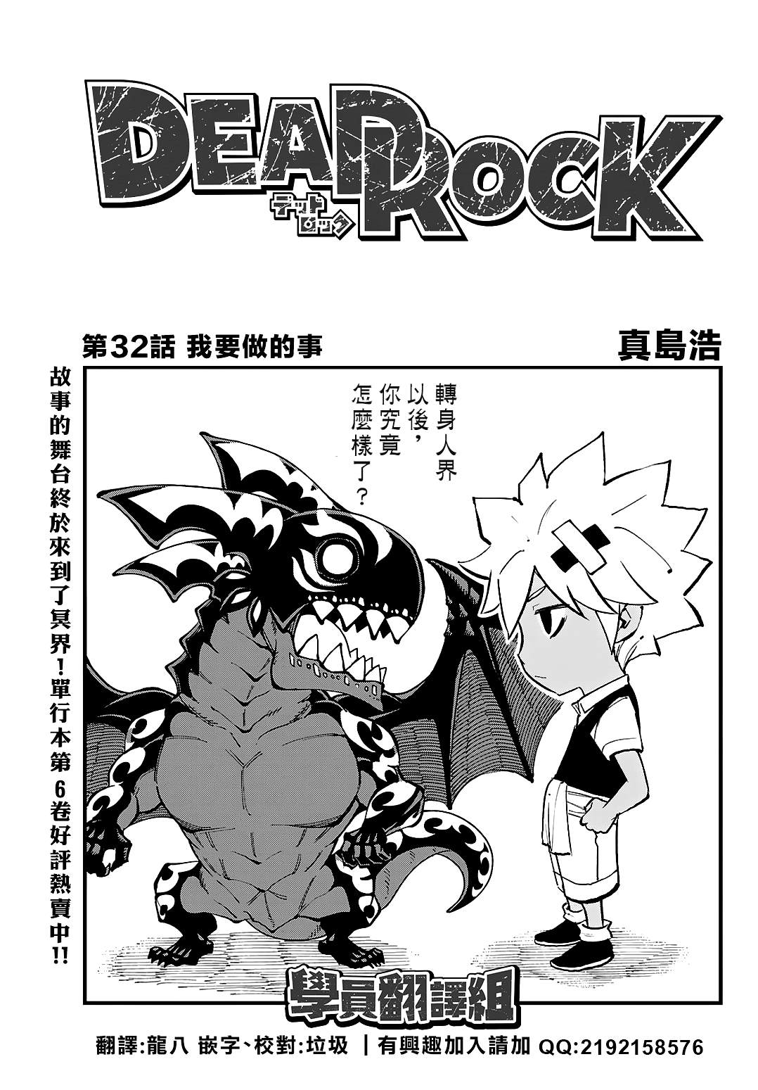 dead人格类型漫画,第32话1图