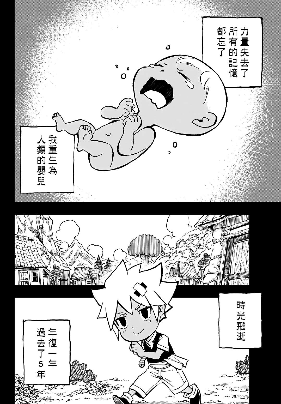dead人格类型漫画,第32话4图