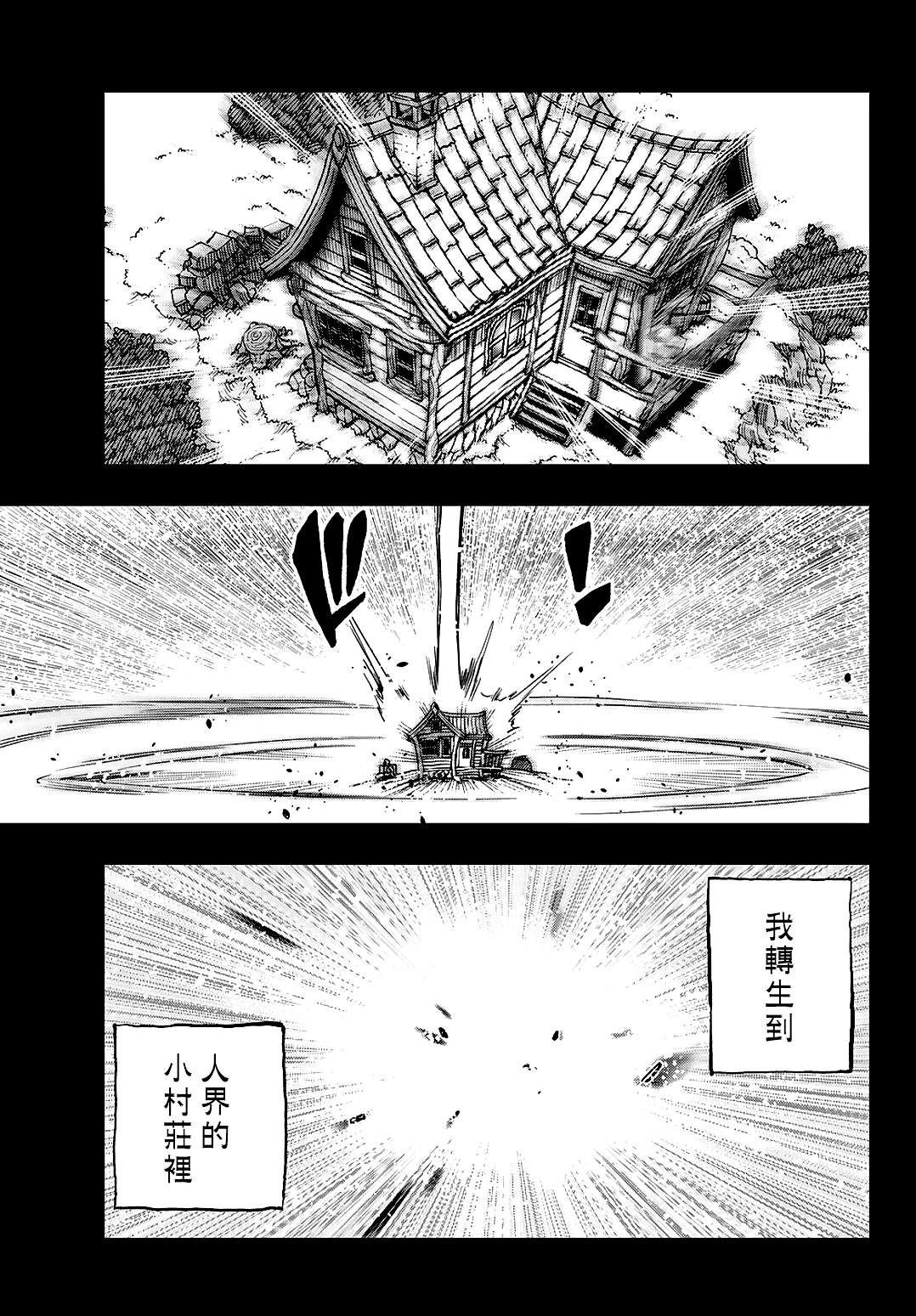 dead人格类型漫画,第32话3图