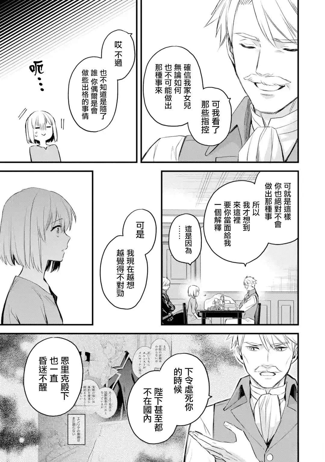 厄里斯胸垫漫画,第69话4图