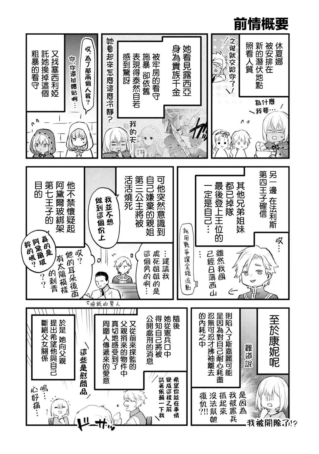 厄里斯胸垫漫画,第69话1图