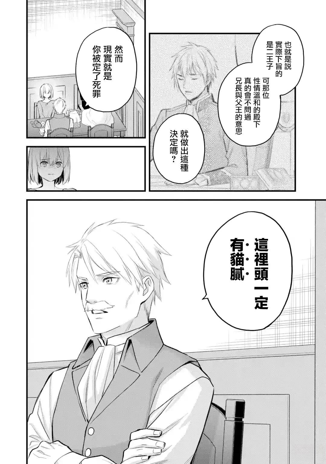 厄里斯胸垫漫画,第69话5图
