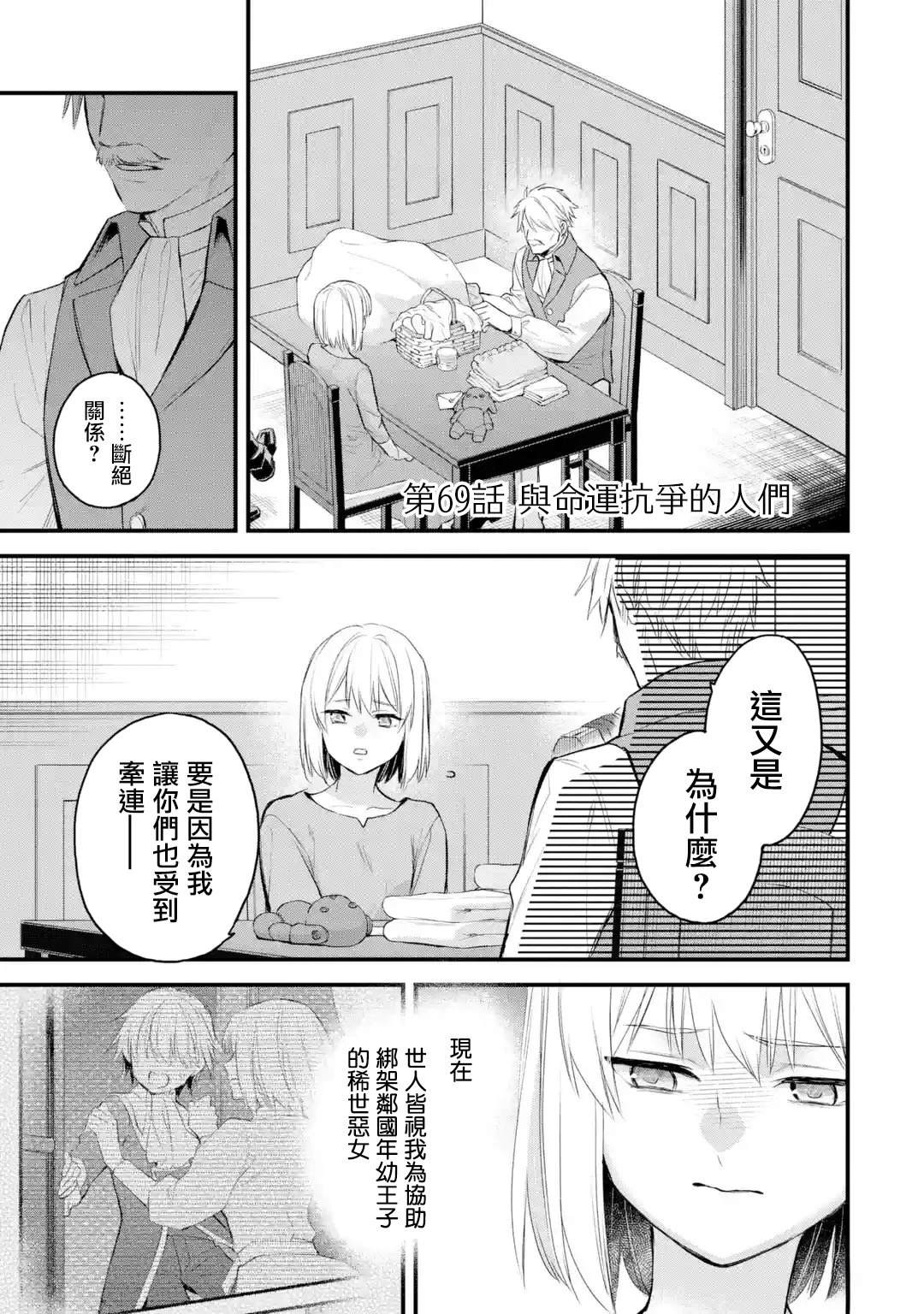 厄里斯胸垫漫画,第69话2图