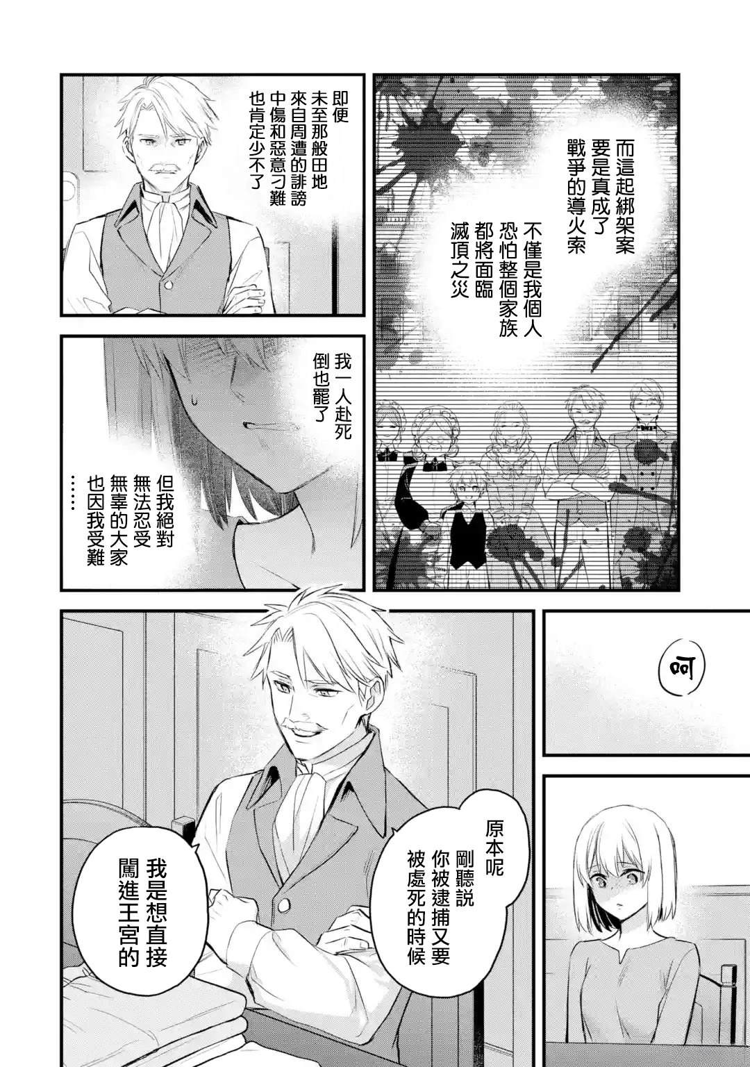 厄里斯胸垫漫画,第69话3图
