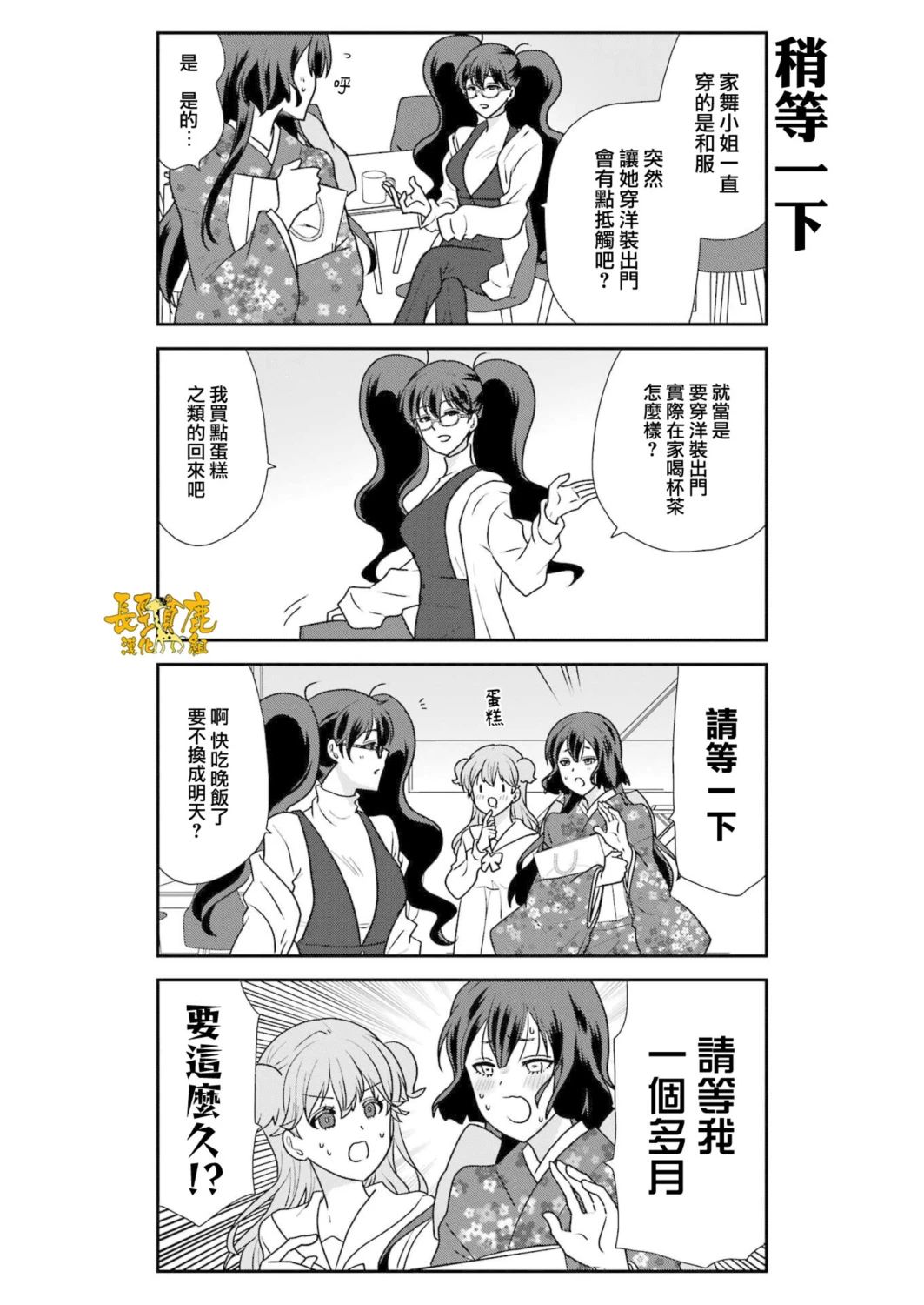 相亲公寓漫画,第24话4图