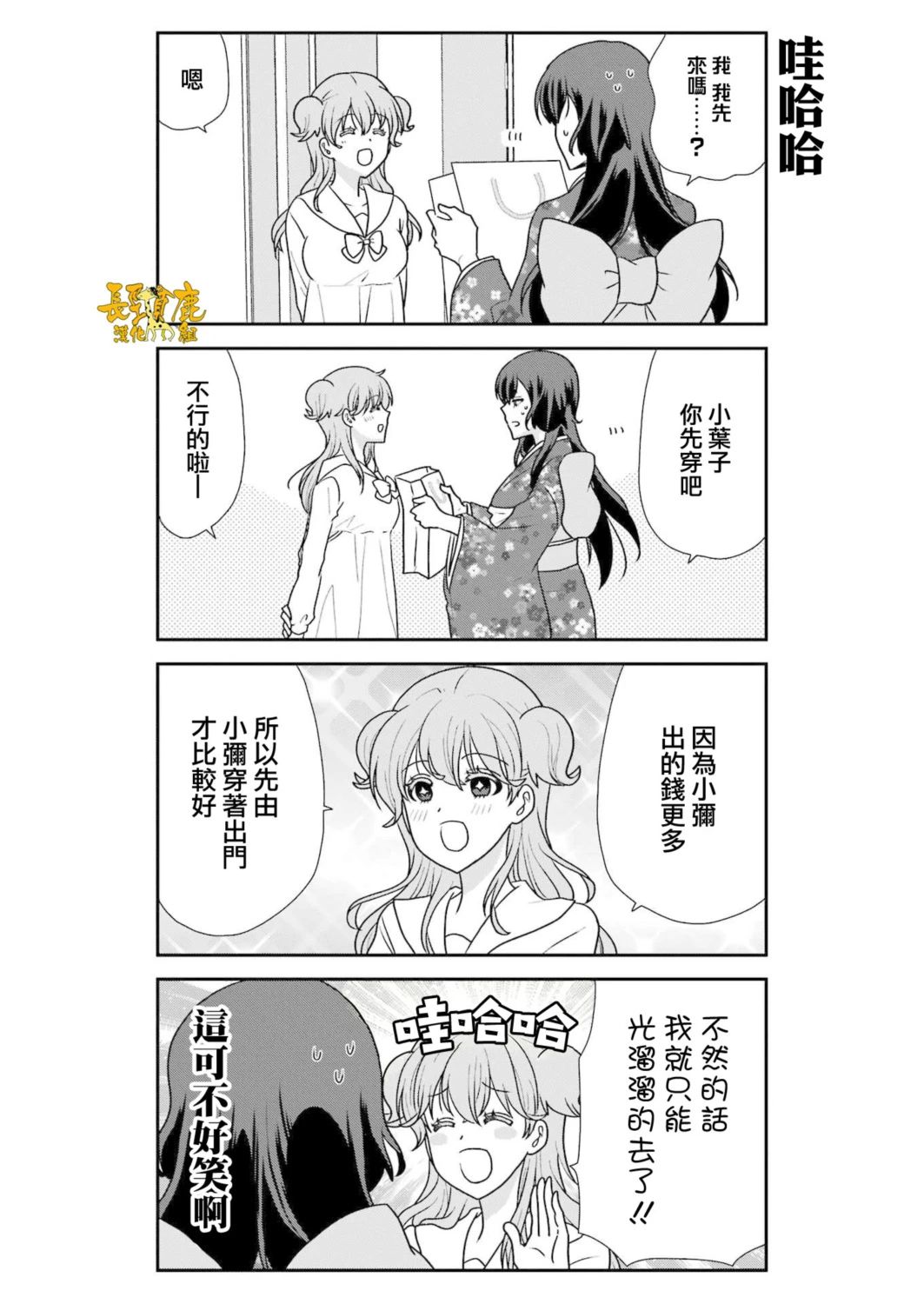 相亲公寓漫画,第24话3图