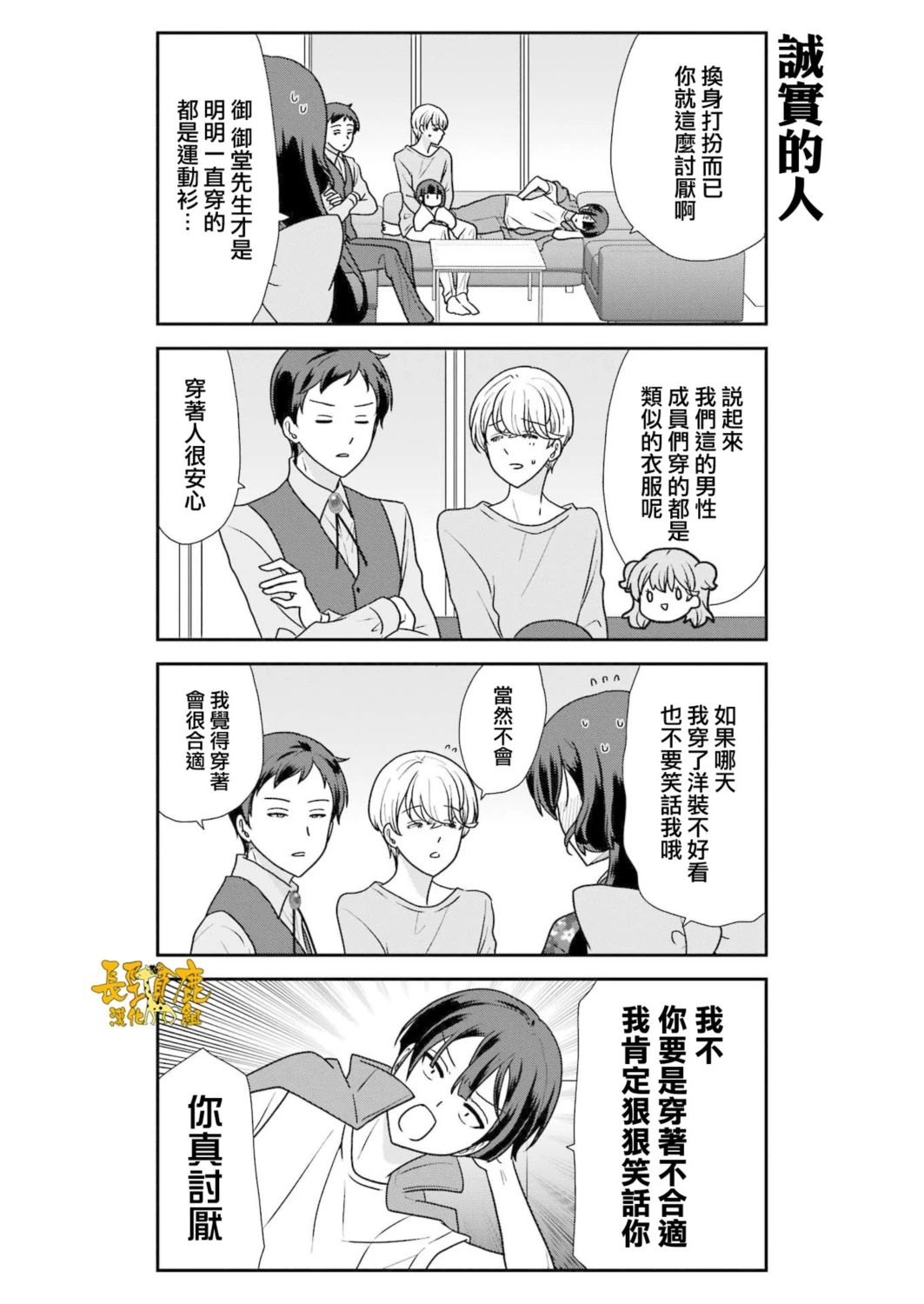 相亲公寓漫画,第24话5图