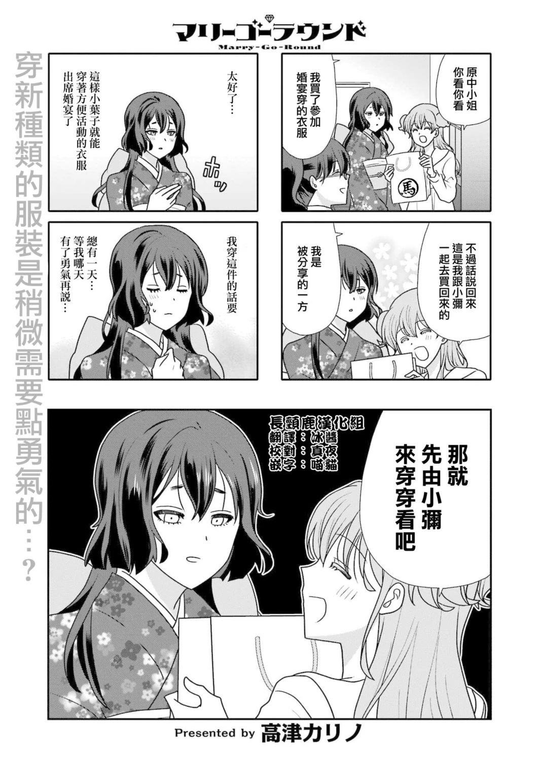 相亲公寓漫画,第24话2图