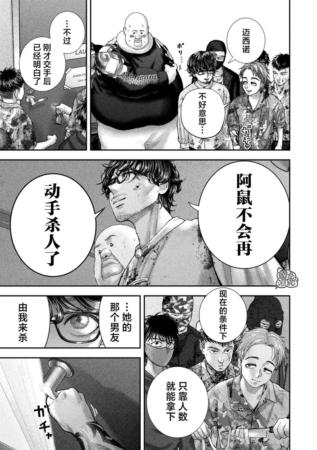 老鼠的初恋日漫漫画,第92话3图