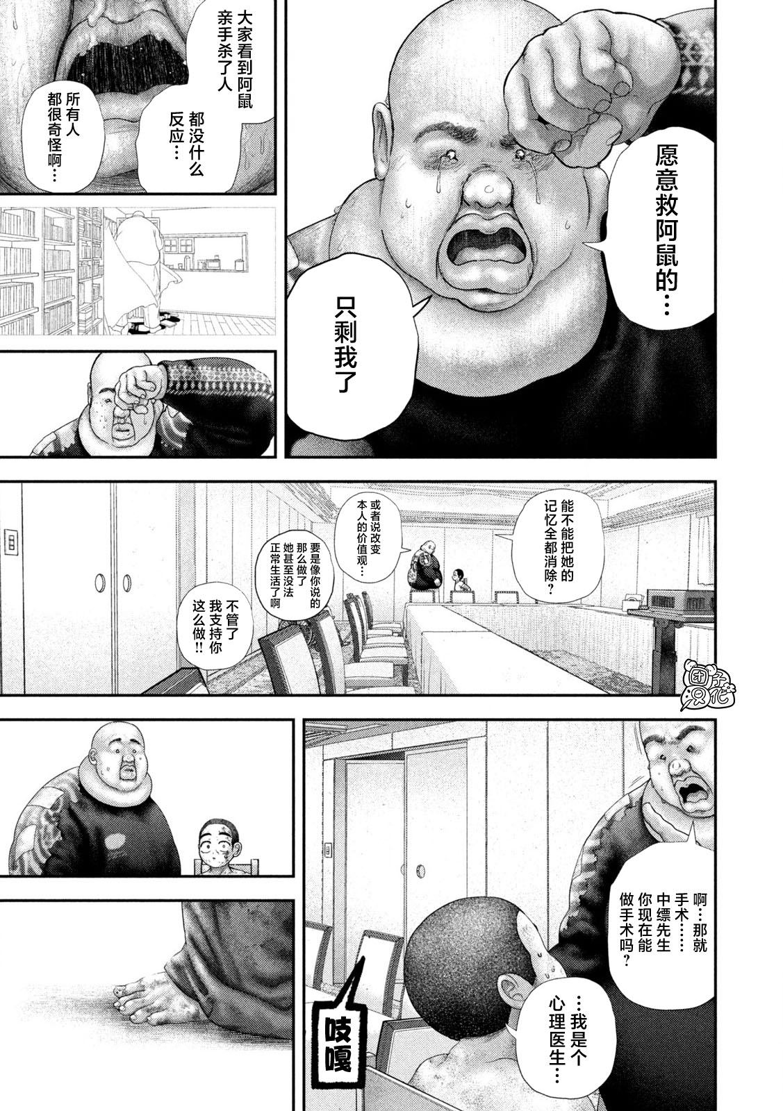 老鼠的初恋漫画全集免费看下拉式漫画,第95话5图