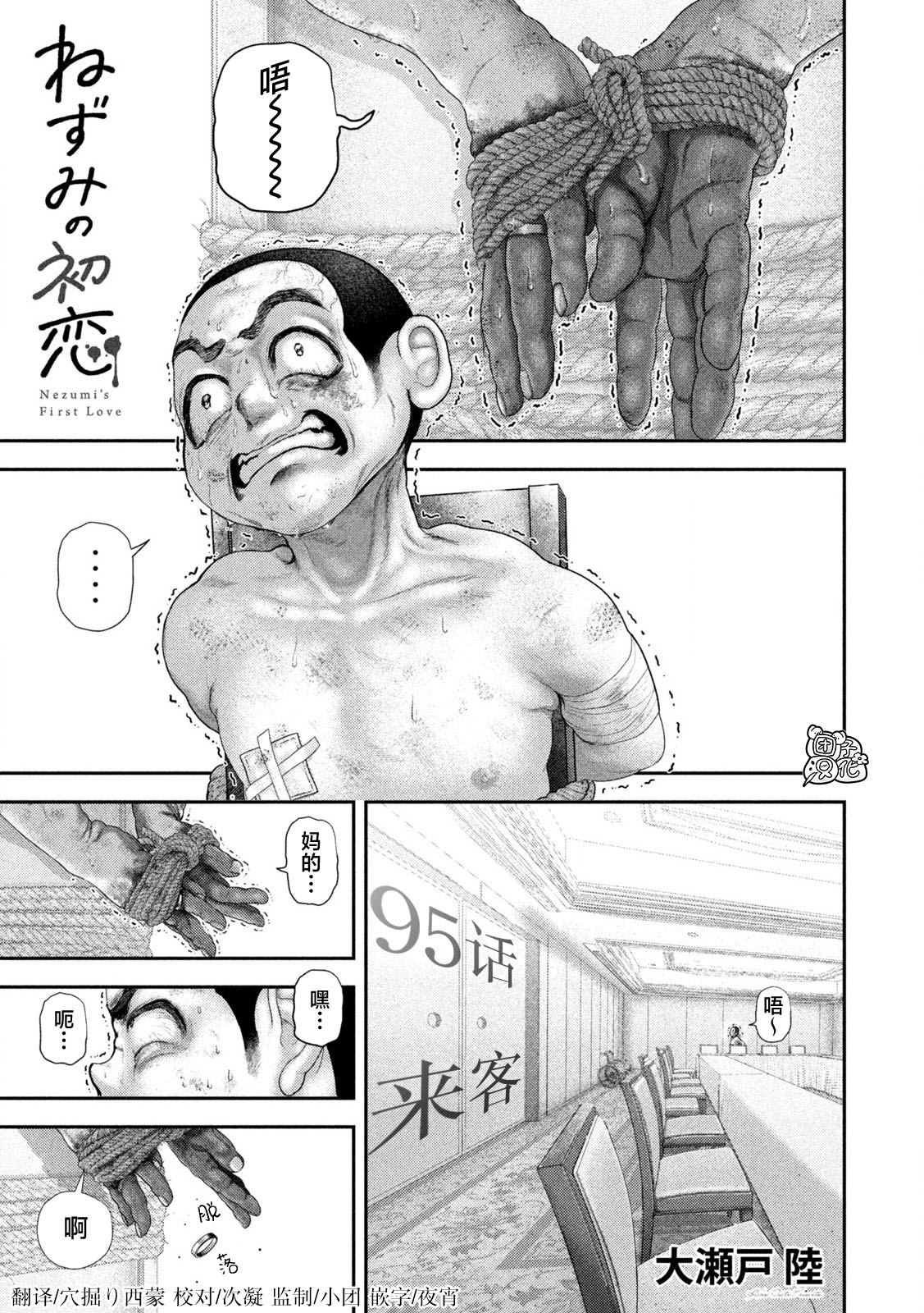 老鼠的初恋漫画全集免费看下拉式漫画,第95话1图