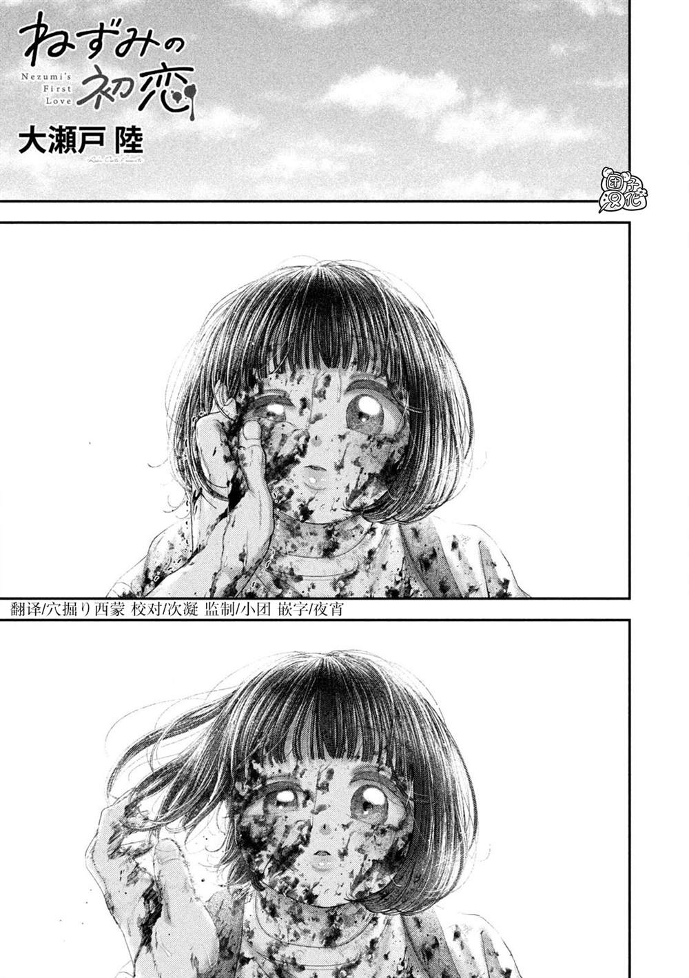 老鼠老婆漫画,第94话1图