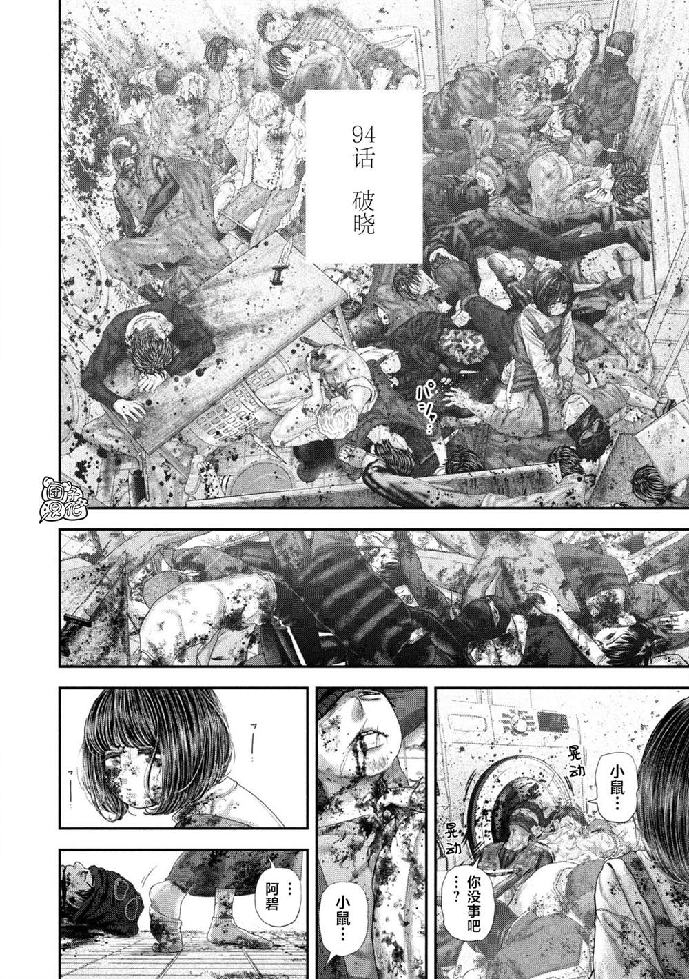 老鼠老婆漫画,第94话2图