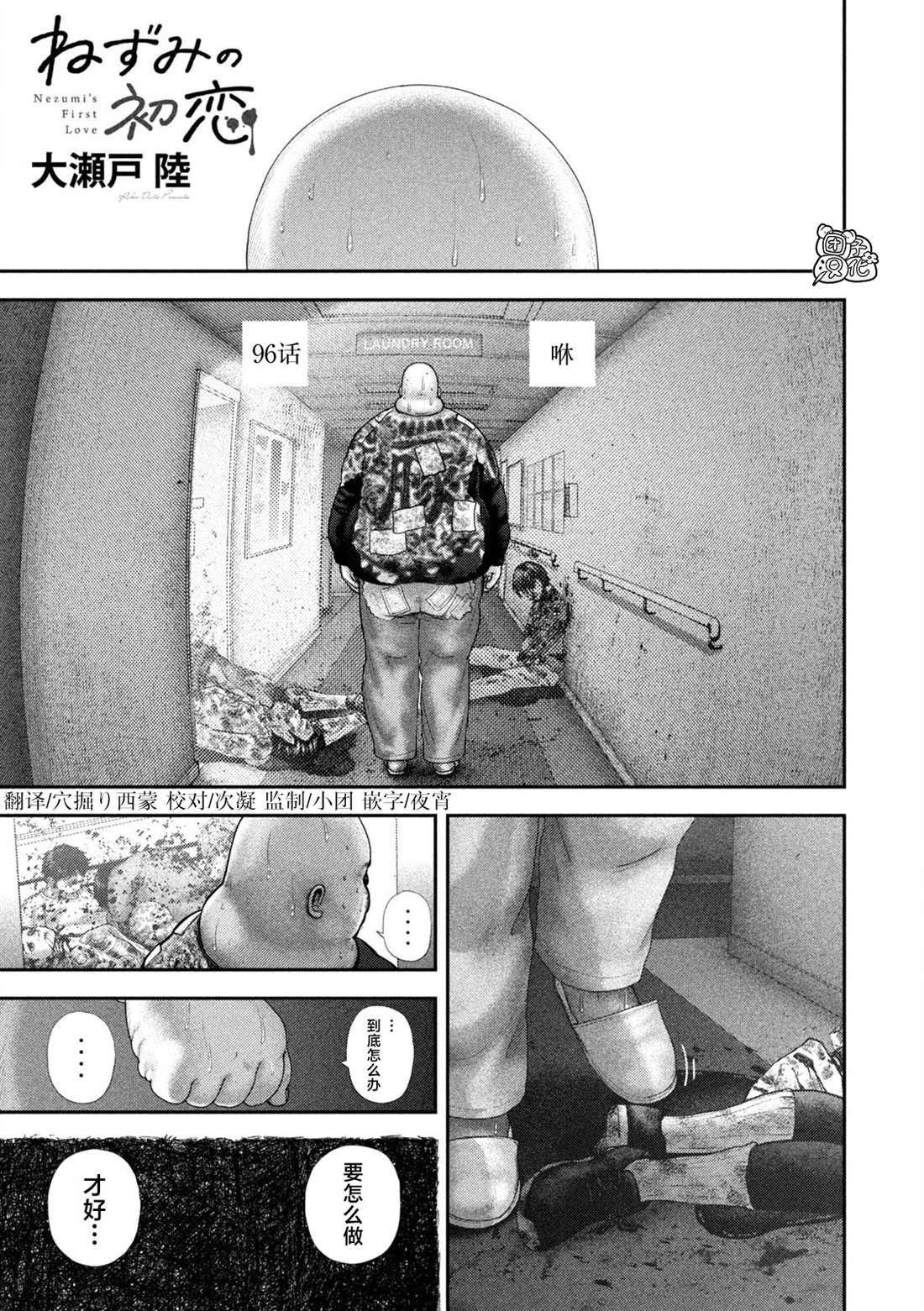 老鼠的初恋漫画,第96话1图