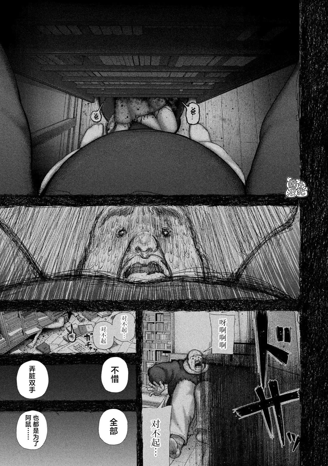 老鼠的初恋漫画,第96话3图