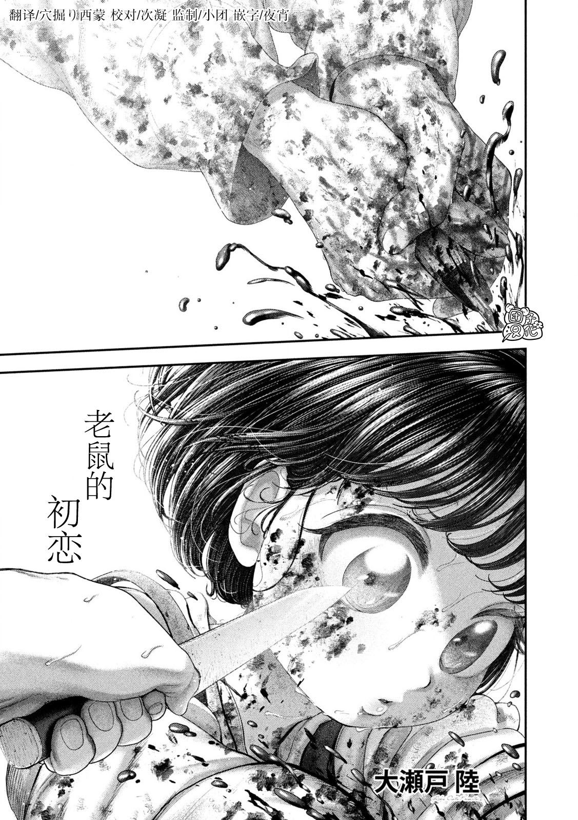 老鼠的初恋漫画全集免费看下拉式漫画,第93话1图