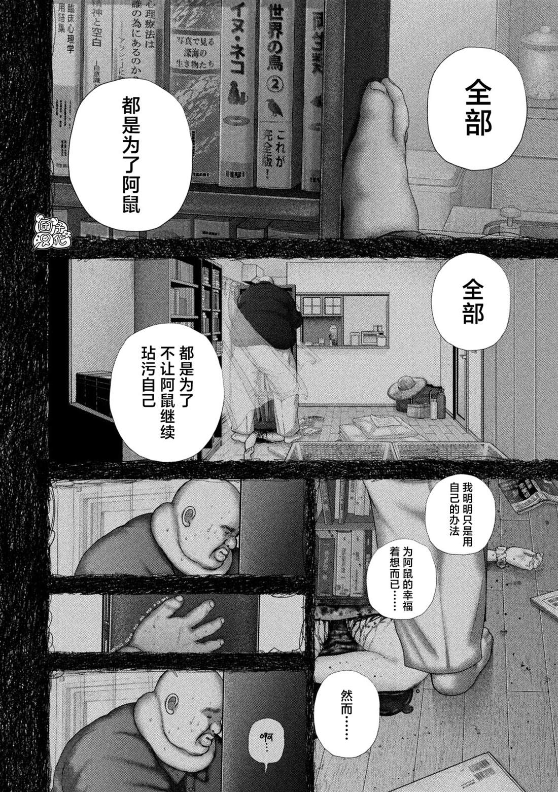 老鼠的初恋漫画,第96话2图