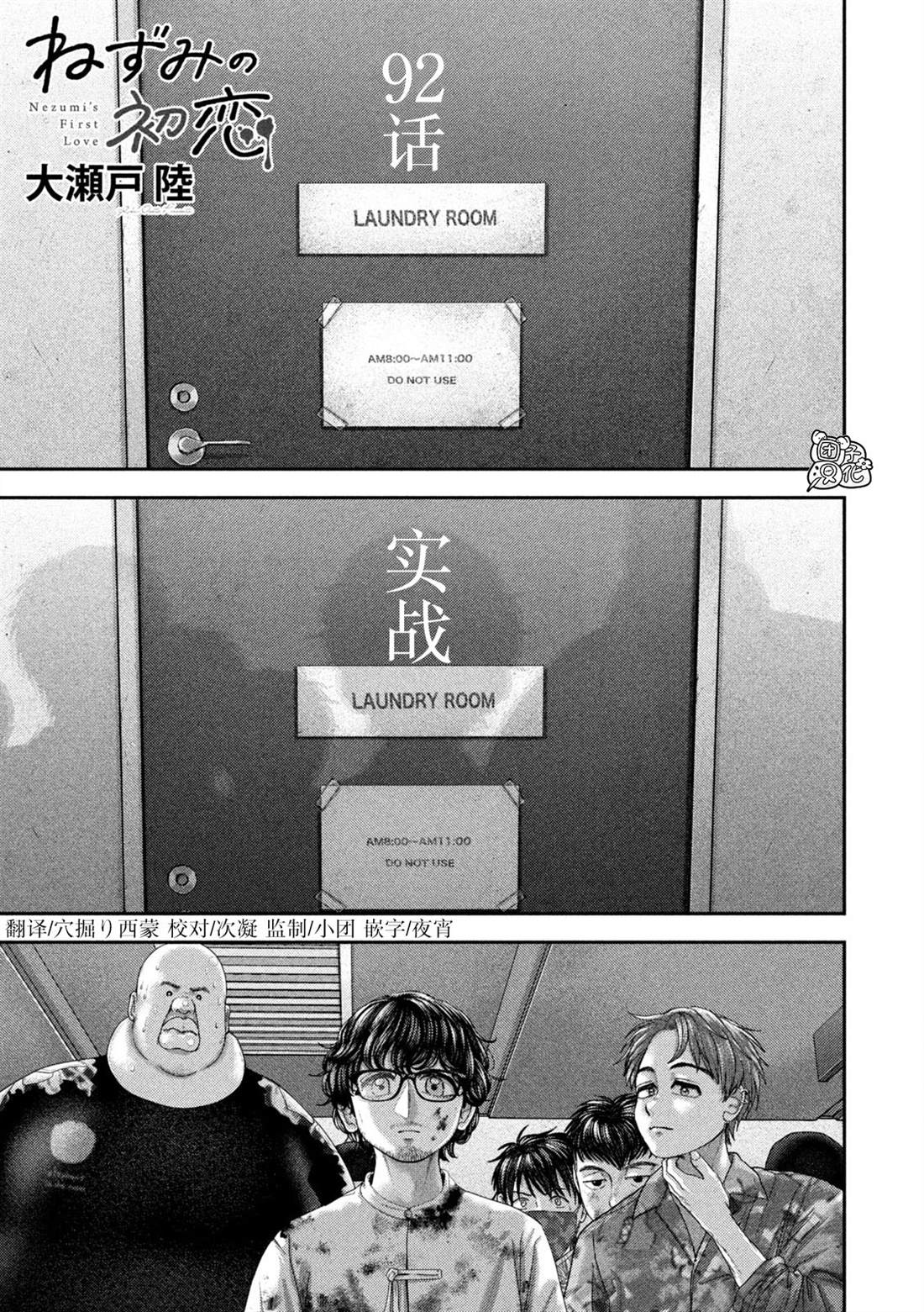 老鼠的初恋日漫漫画,第92话1图