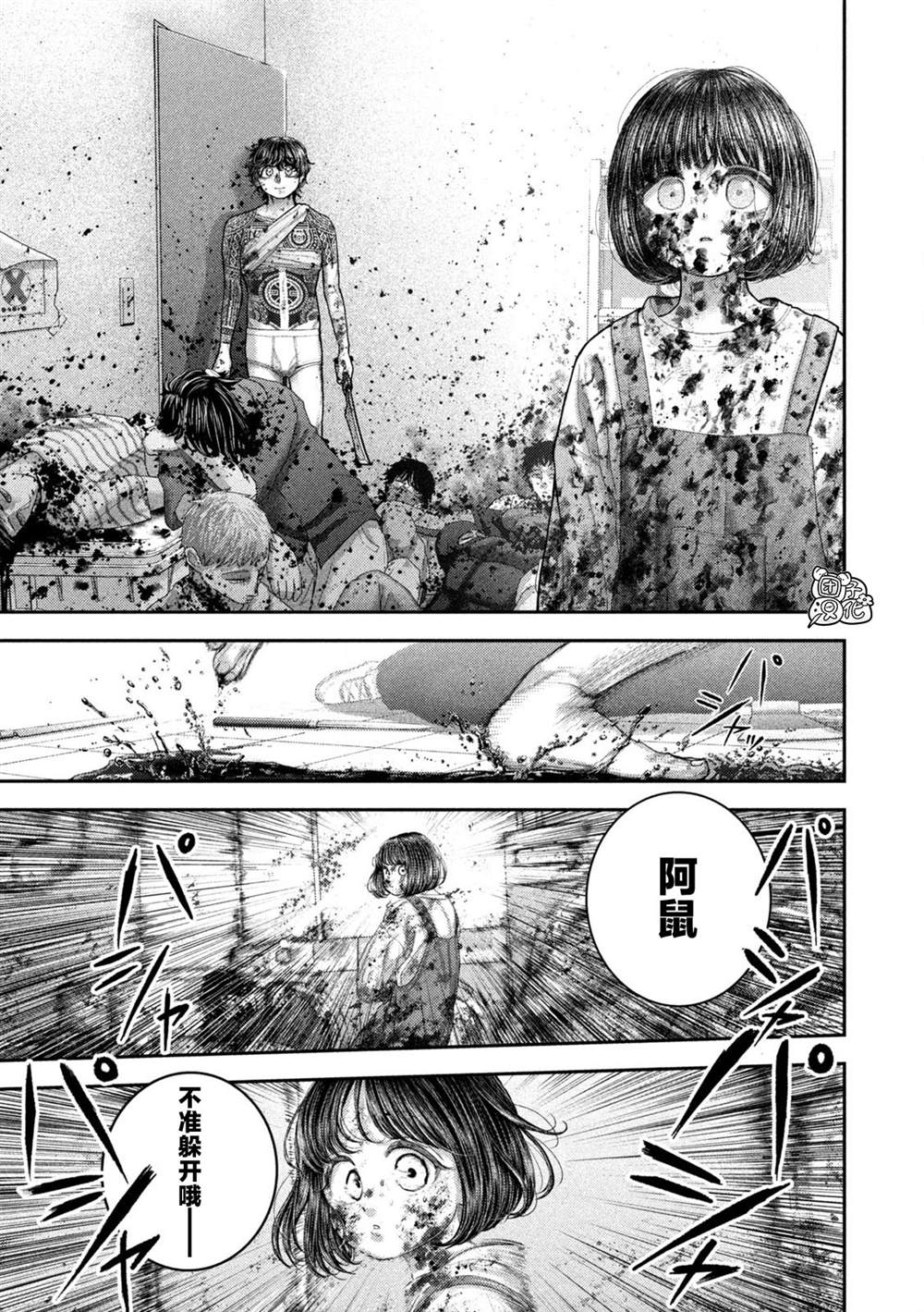 老鼠老婆漫画,第94话3图