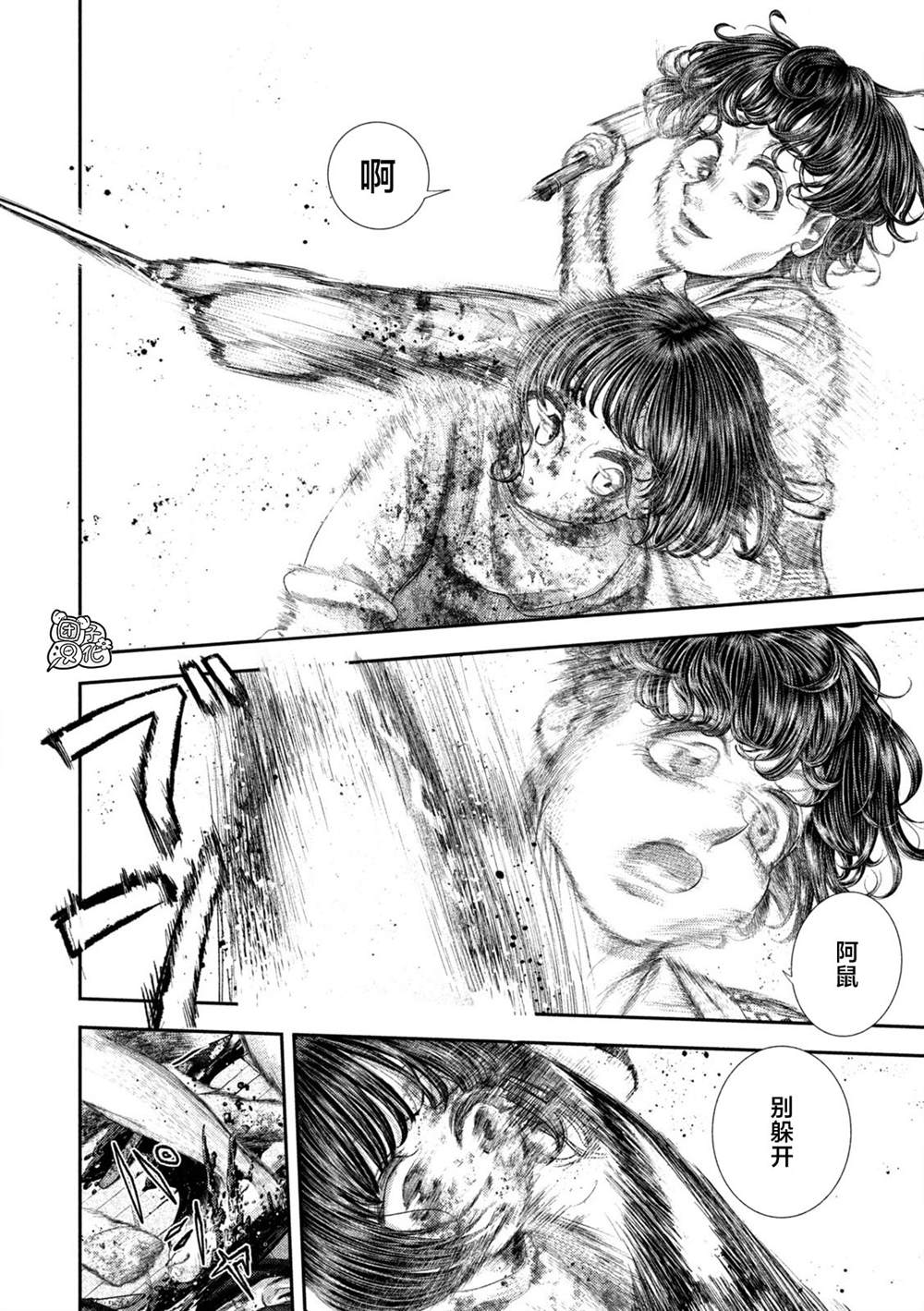 老鼠老婆漫画,第94话4图