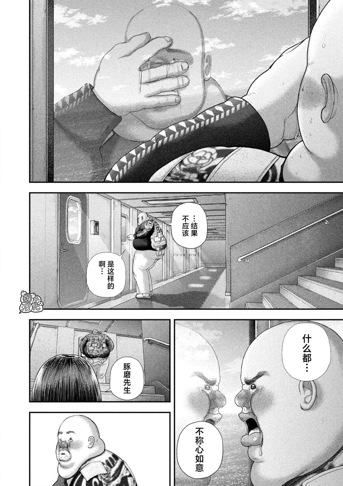 老鼠的初恋漫画,第96话4图