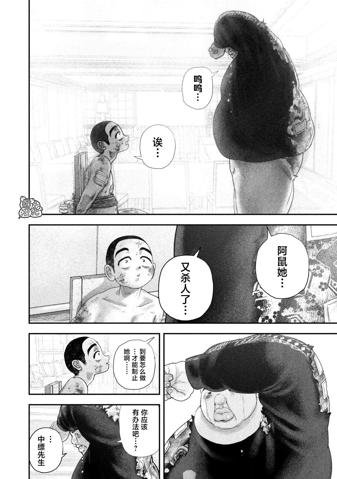 老鼠的初恋漫画全集免费看下拉式漫画,第95话4图