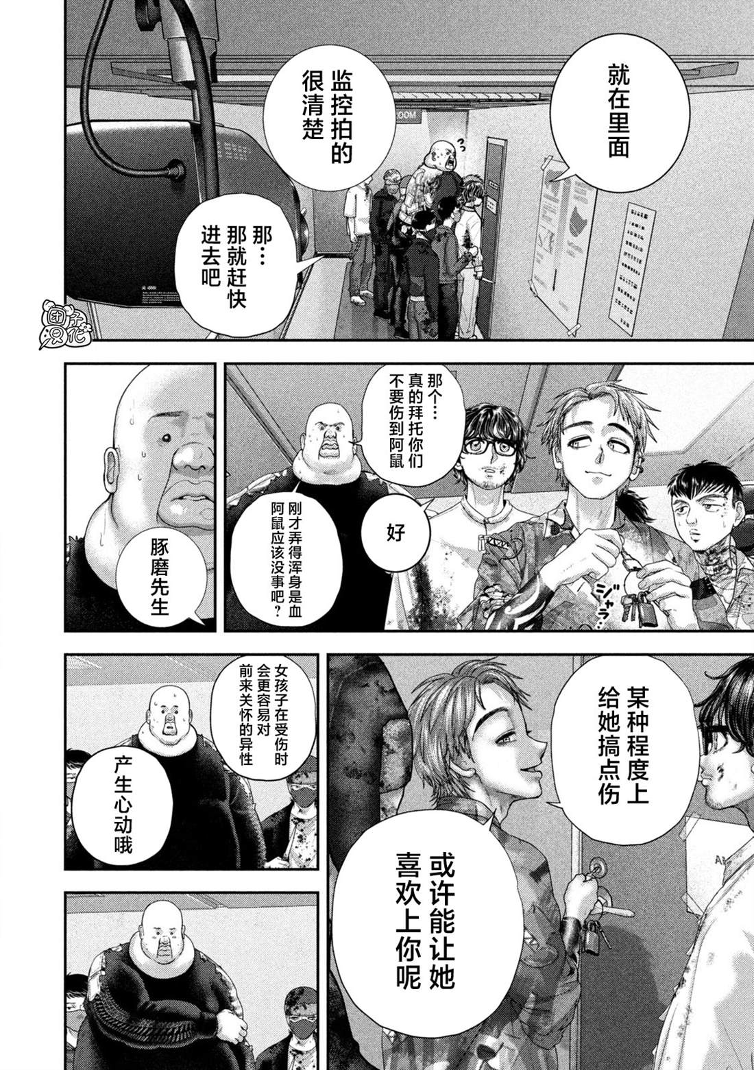 老鼠的初恋日漫漫画,第92话2图