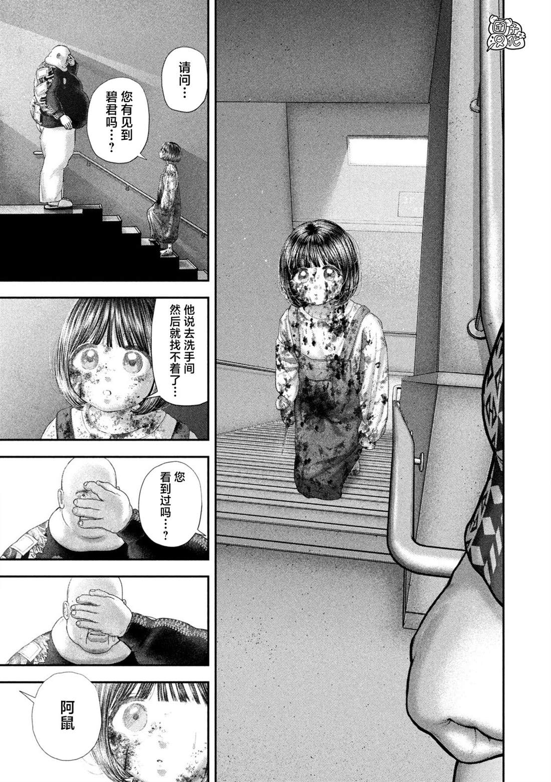 老鼠的初恋漫画,第96话5图