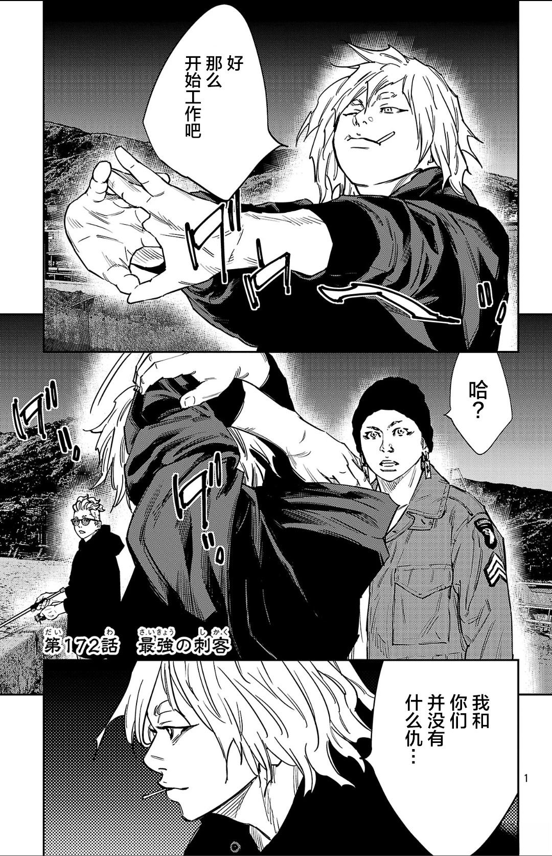 九岭一号公路漫画,第172话2图