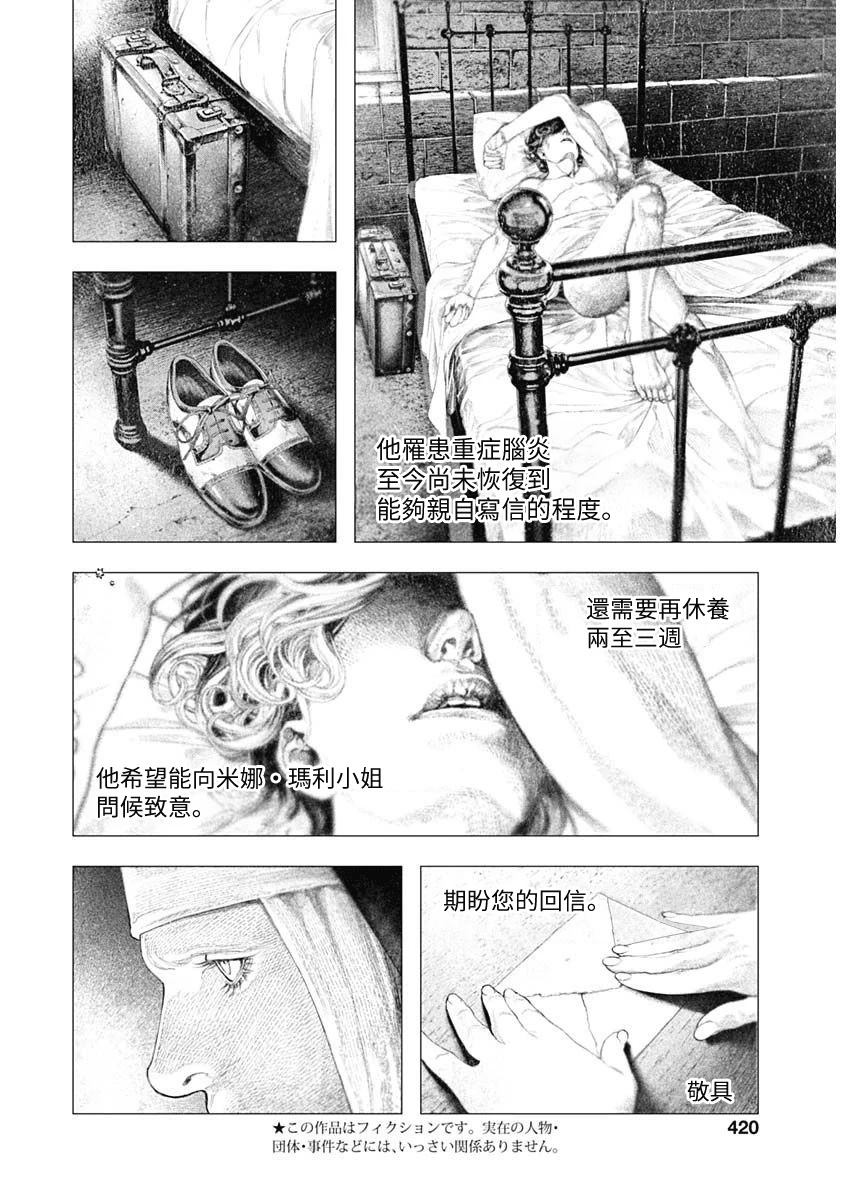 DRCL midnight children漫画,第74话2图