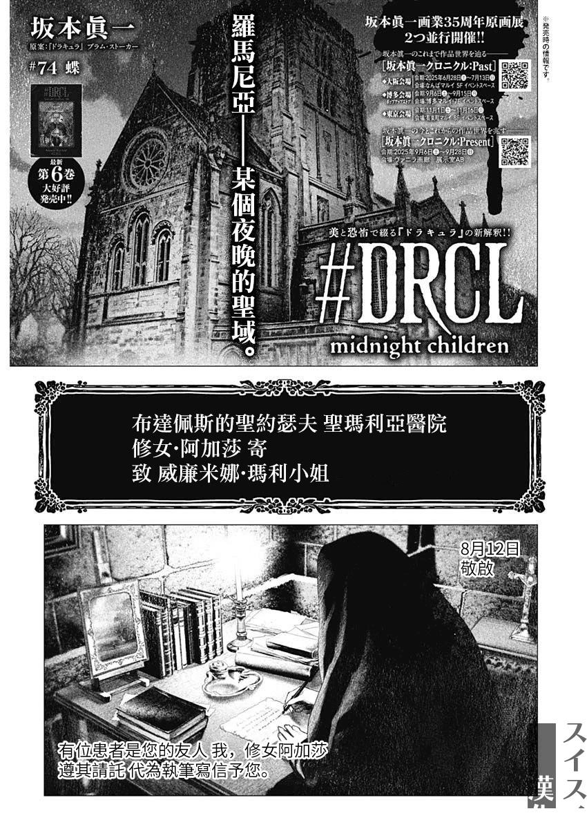 DRCL midnight children漫画,第74话1图