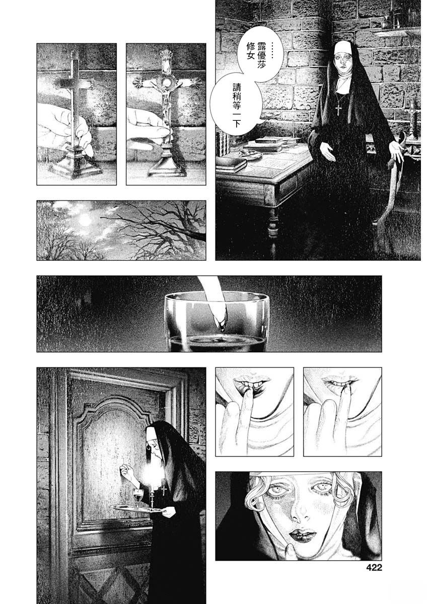 DRCL midnight children漫画,第74话4图