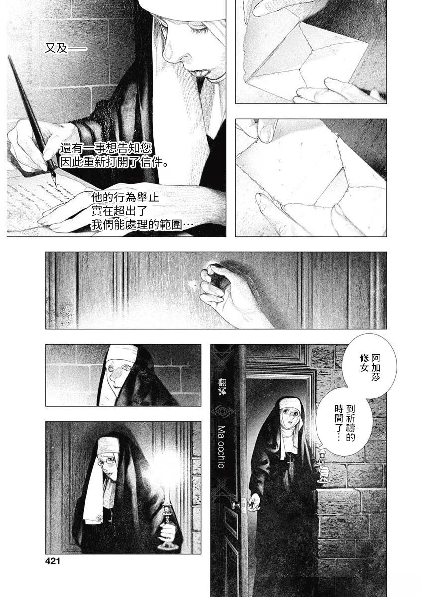 DRCL midnight children漫画,第74话3图
