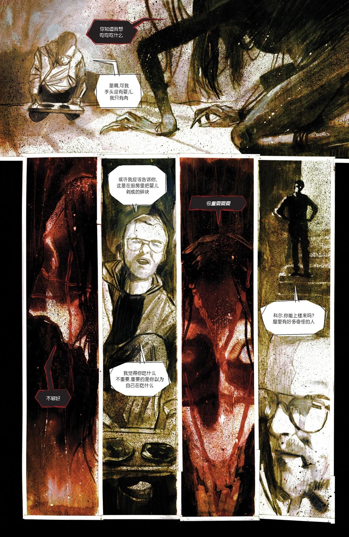 真相剧漫画,第35话4图