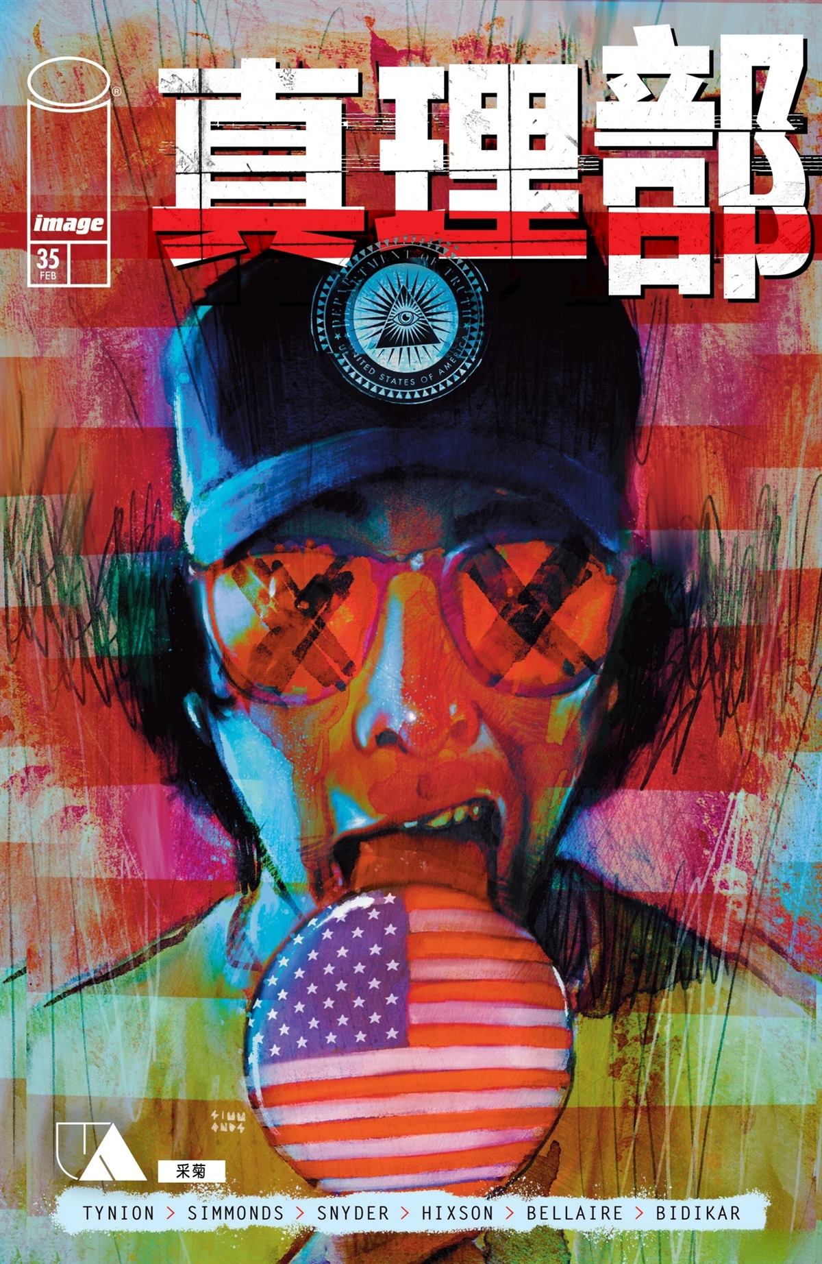 真相剧漫画,第35话1图